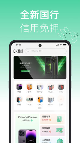 OK租机APP
