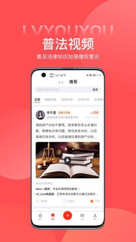 律优优法律咨询APP