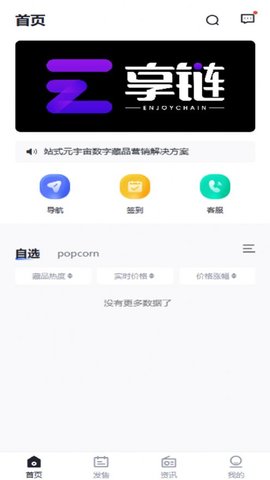 享链APP