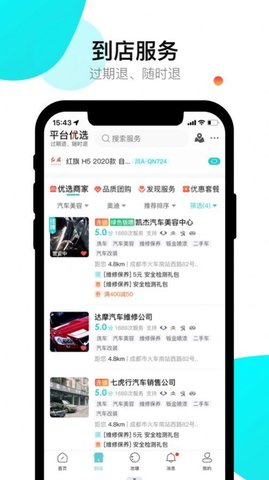 养车蛙APP