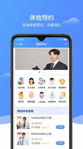e养健康APP