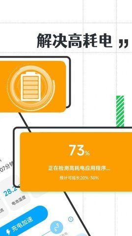 省电小精灵APP