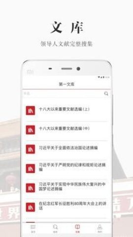 第一学习APP