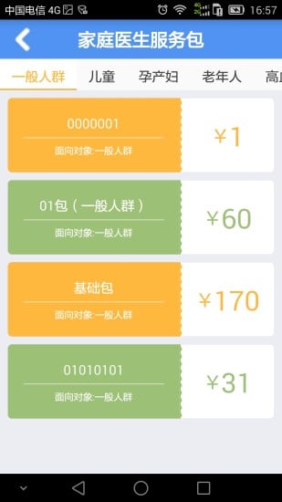 健康济宁医生版APP