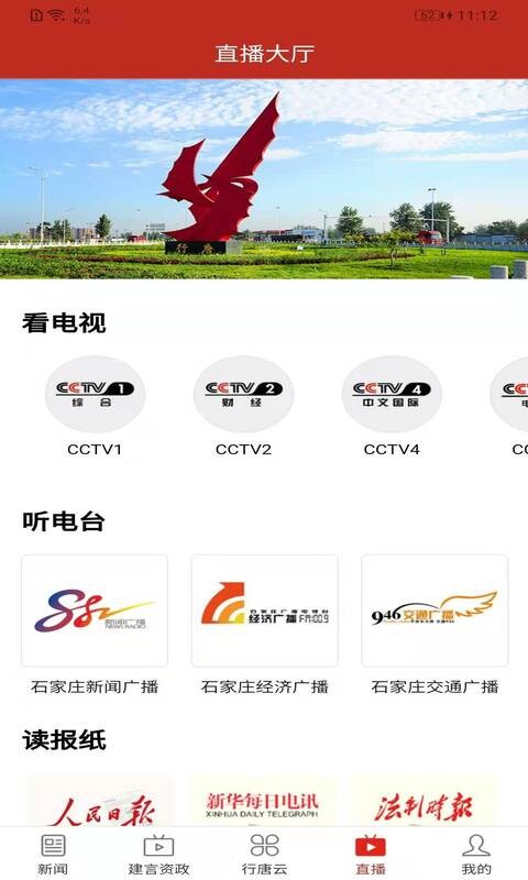 今日行唐APP