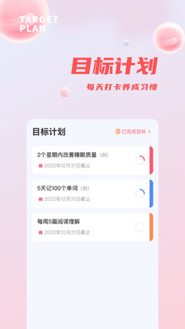 时间管理打卡软件APP