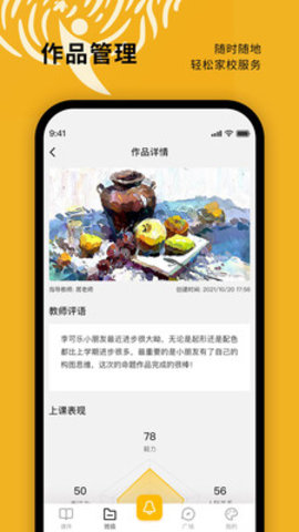 美育天使教师端appAPP