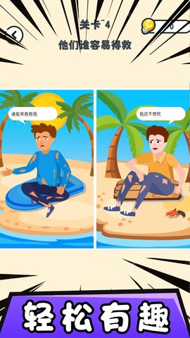 找茬模拟器游戏