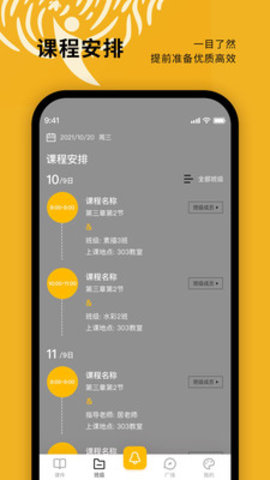 美育天使教师端appAPP