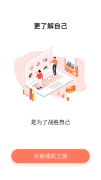 不做手机控APP