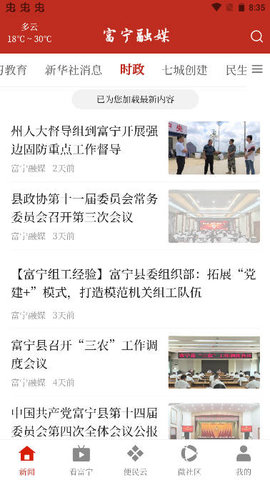 富宁融媒APP