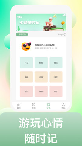 来溜达旅游APP