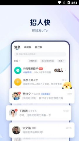 天骄亦聘APP