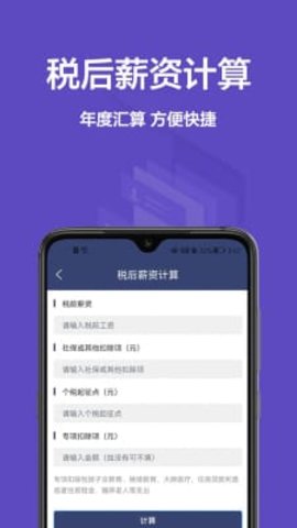 个税宝 第1张图