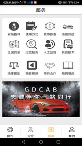 GDCAB汽车控制appAPP