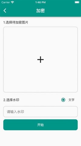 加解集APP