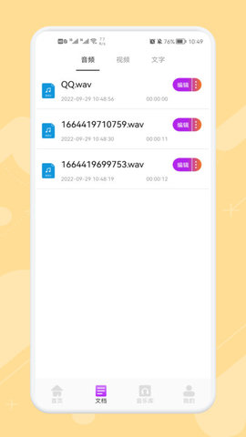 极简音乐剪辑软件APP