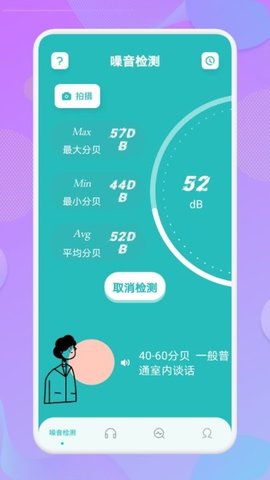 手机分贝测量仪APP