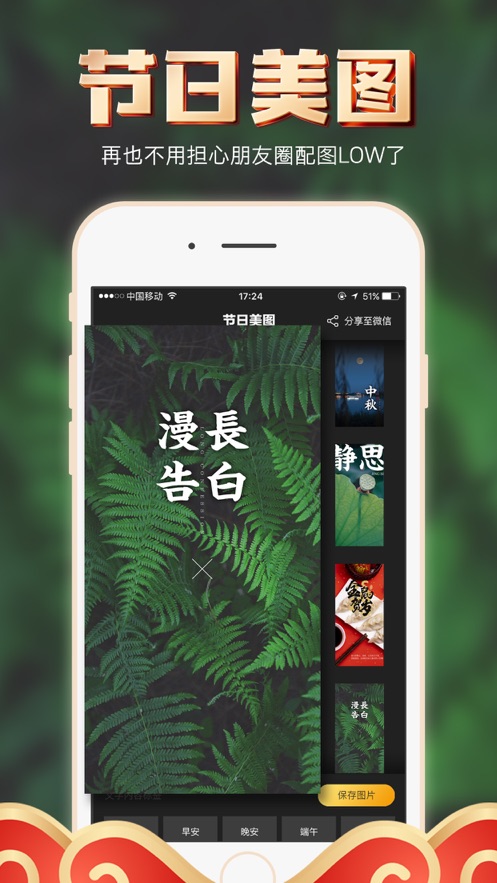 节日美图-为您设计制作朋友圈海报APP