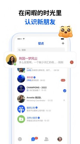 壁虎聊天APP
