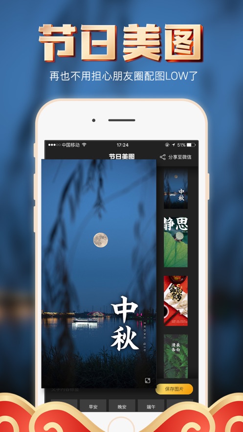 节日美图-为您设计制作朋友圈海报APP
