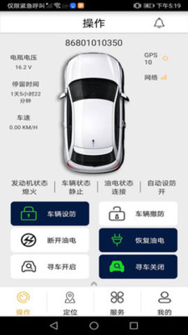 GDCAB汽车控制appAPP