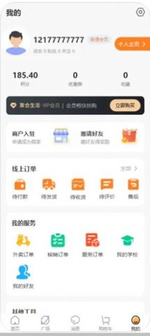 集合生活购物APP