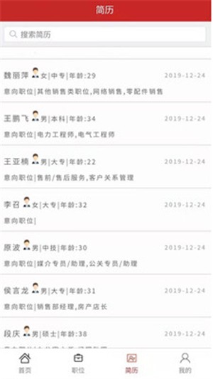 安阳人才网APP