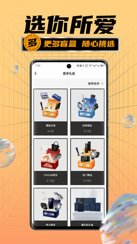 宝贝盲盒APP