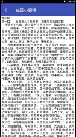 成语小聪明APP