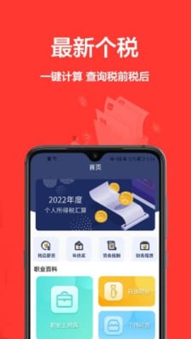 个税宝APP
