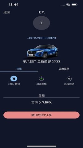 蓝牙数字钥匙APP