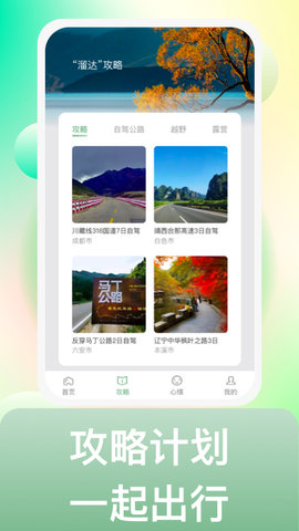 来溜达旅游APP