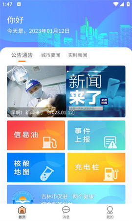 便民江城手机版APP