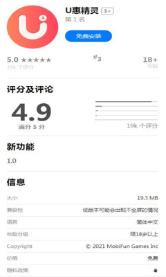U惠精灵APP