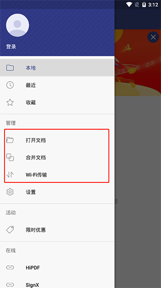万兴PDF专家APP