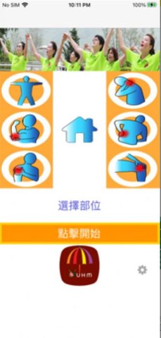 UHM城市健康APP