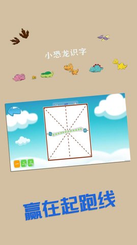 恐龙识字认字软件APP