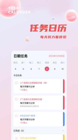 时间管理打卡软件 第1张图