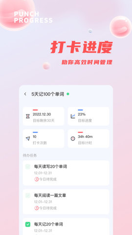 时间管理打卡软件APP
