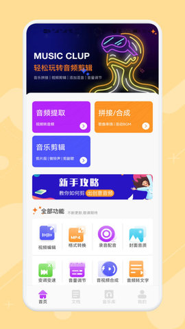 极简音乐剪辑软件 第1张图