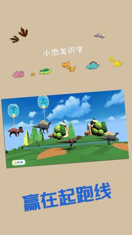 恐龙识字认字软件APP