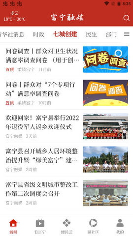 富宁融媒APP