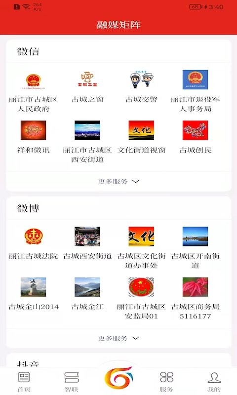 智联古城APPAPP