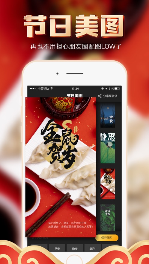 节日美图-为您设计制作朋友圈海报APP