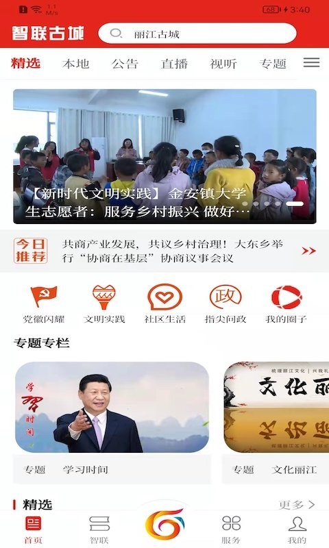 智联古城APPAPP