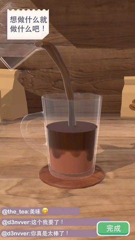 完美咖啡3D 第1张图