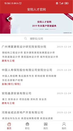 安阳人才网APP