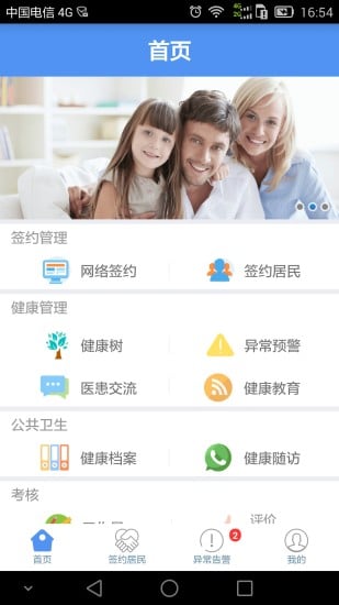 健康济宁医生版APP