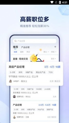 天骄亦聘APP